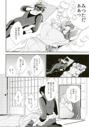 Touken Ranbu - Shokudaikiri Ga Yotogishite Kurenai! - Page 15