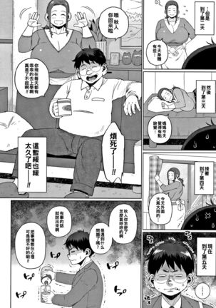 ふたりのヒミツ （後編）～2人のヒメゴト～（Chinese） - Page 4