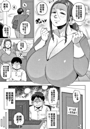 ふたりのヒミツ （後編）～2人のヒメゴト～（Chinese） - Page 3