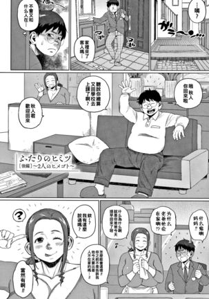 ふたりのヒミツ （後編）～2人のヒメゴト～（Chinese） - Page 2