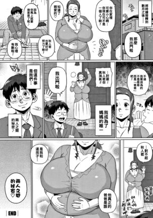 ふたりのヒミツ （後編）～2人のヒメゴト～（Chinese） Page #24