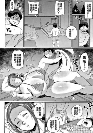 ふたりのヒミツ （後編）～2人のヒメゴト～（Chinese） - Page 6