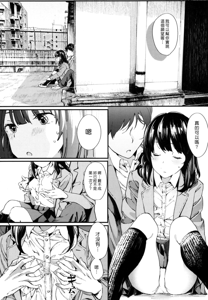 Hijitsuzai Shounen Shoujo