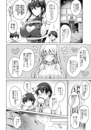 Android no Watashi ni Nenryou Hokyuu shite Kudasai 2 - Page 11