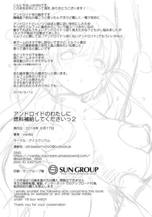 Android no Watashi ni Nenryou Hokyuu shite Kudasai 2 Page #25