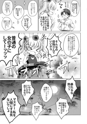 Android no Watashi ni Nenryou Hokyuu shite Kudasai 2 Page #24
