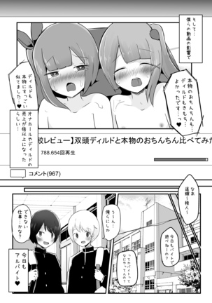 初バイトはオナホレビュー!? - Page 21