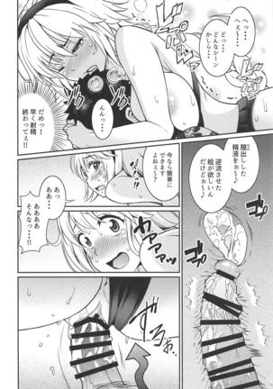 ジャンヌちゃんのエッチな撮影会 Page #19