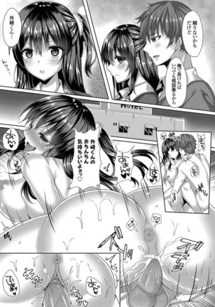 嫌いな友人のJK彼女は寝取るモノ Page #4