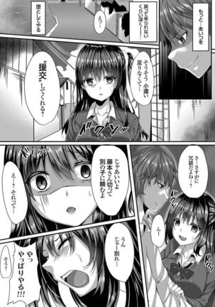 嫌いな友人のJK彼女は寝取るモノ