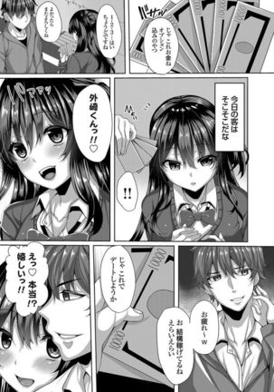 嫌いな友人のJK彼女は寝取るモノ Page #15