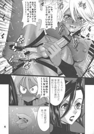 Sukizuki Akira-chan - Page 6