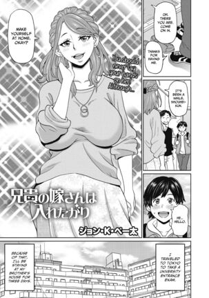 Aniki no Yome-san wa Iretagari - Page 1
