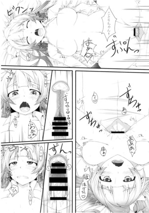 Kotori-chan to! Page #7