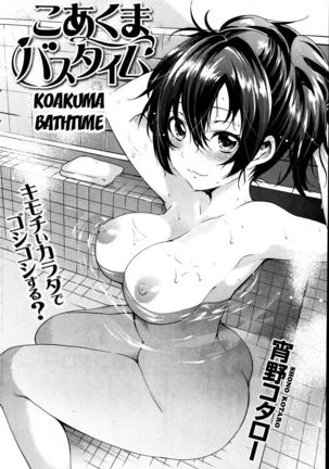 Koakuma Bath Time Page #1