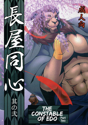 Nagaya Doushin Sono Ni | The Constable of Edo part two Page #1