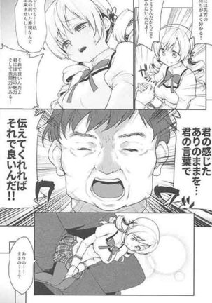 Tomoe Mami no Mankai Omocha Review - Page 3