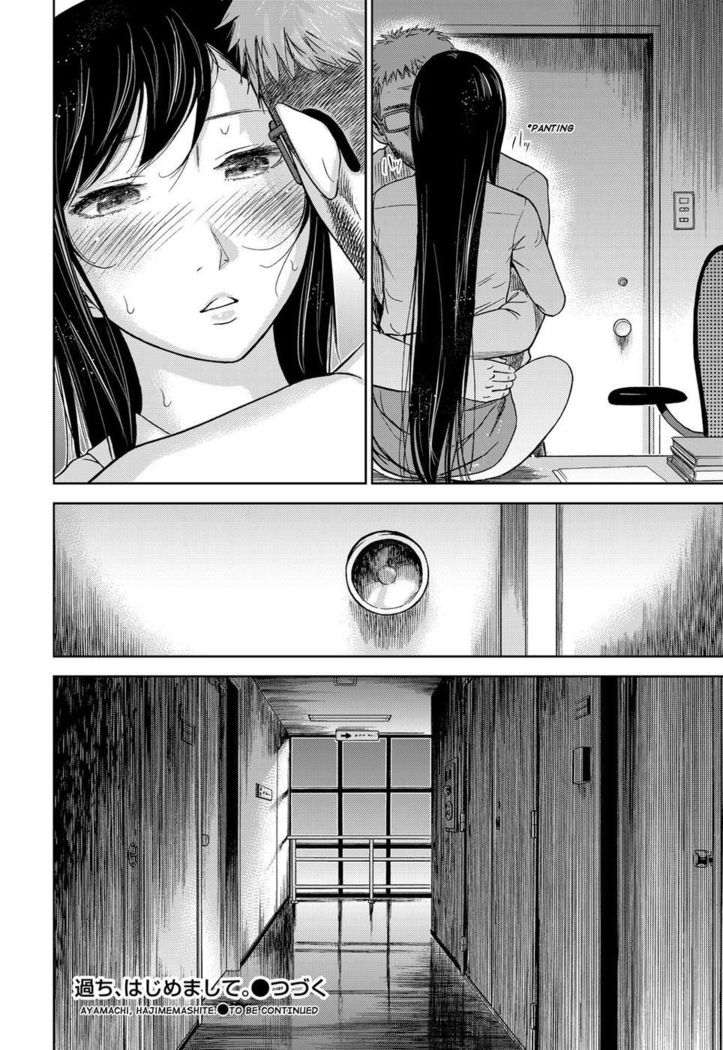 Ayamachi, Hajimemashite Chapter 1