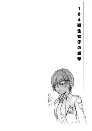 104 ki Sei Joshi no Shingeki Page #26