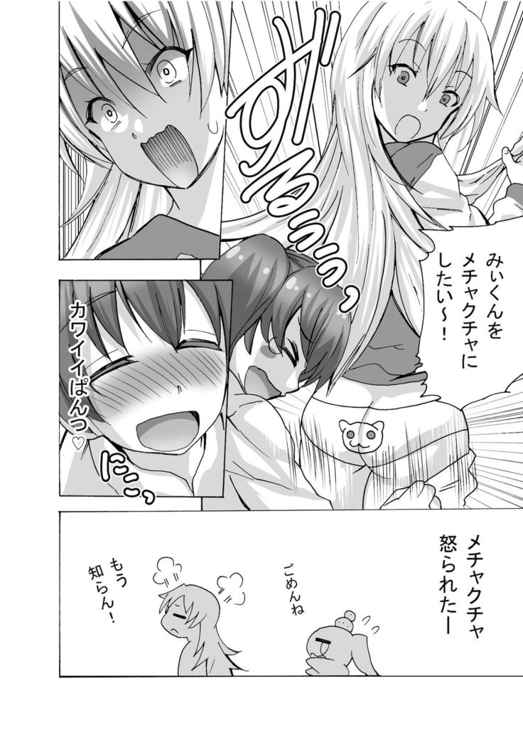 Futanari-chan wa mada Doutei