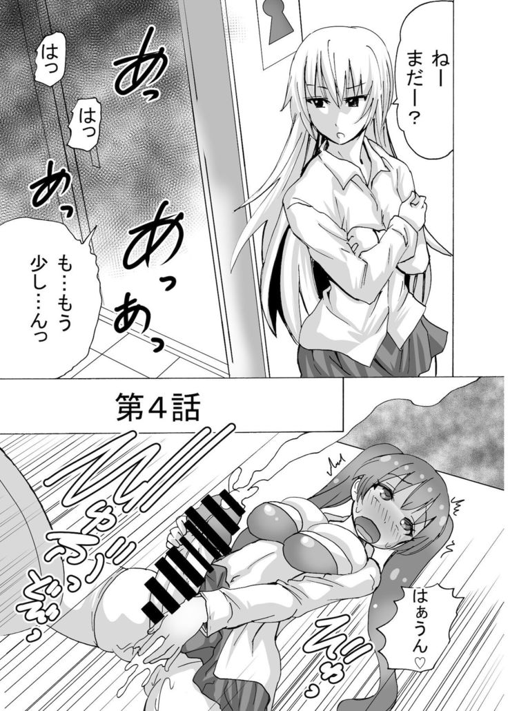 Futanari-chan wa mada Doutei
