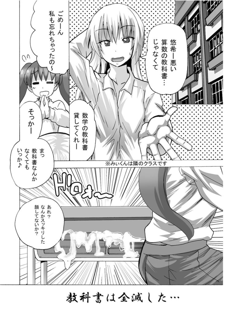 Futanari-chan wa mada Doutei