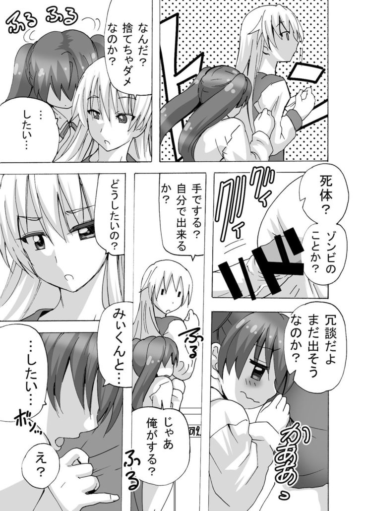 Futanari-chan wa mada Doutei