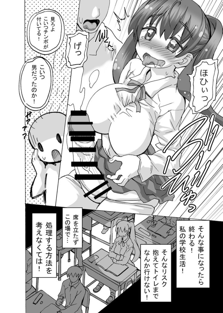 Futanari-chan wa mada Doutei