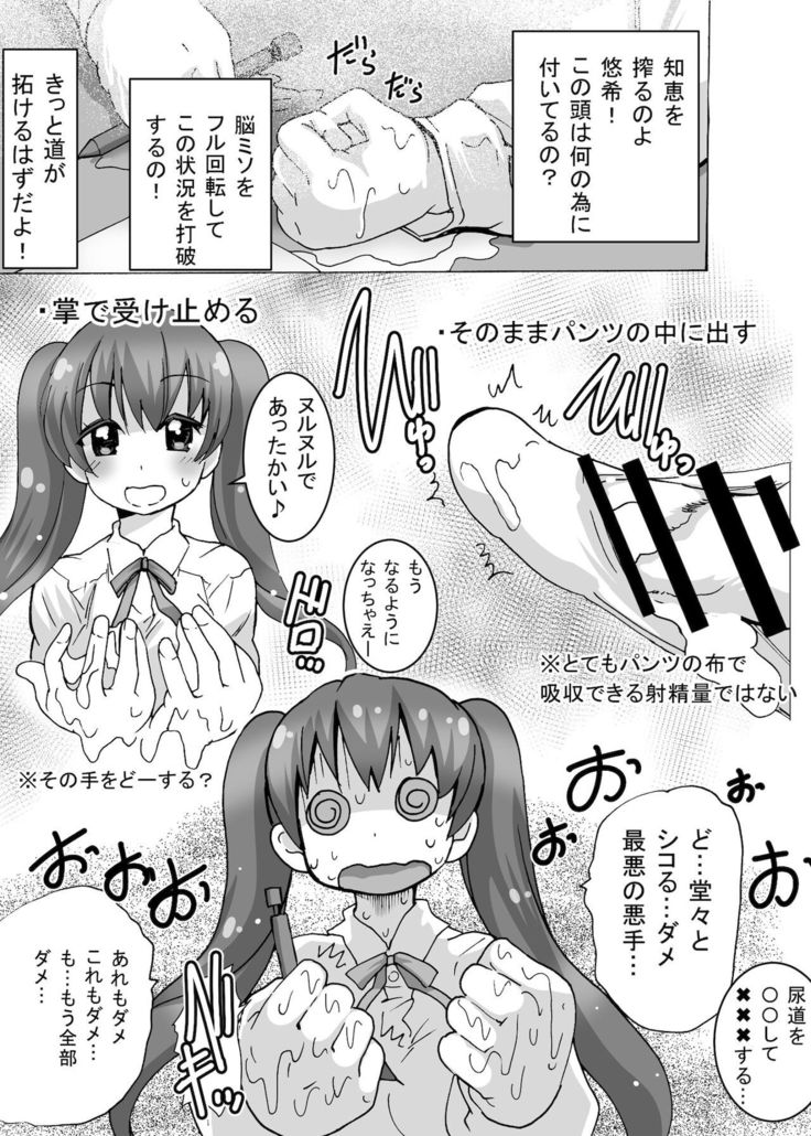 Futanari-chan wa mada Doutei