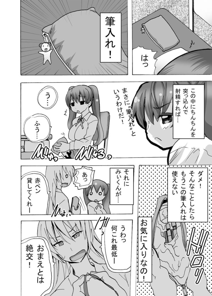 Futanari-chan wa mada Doutei