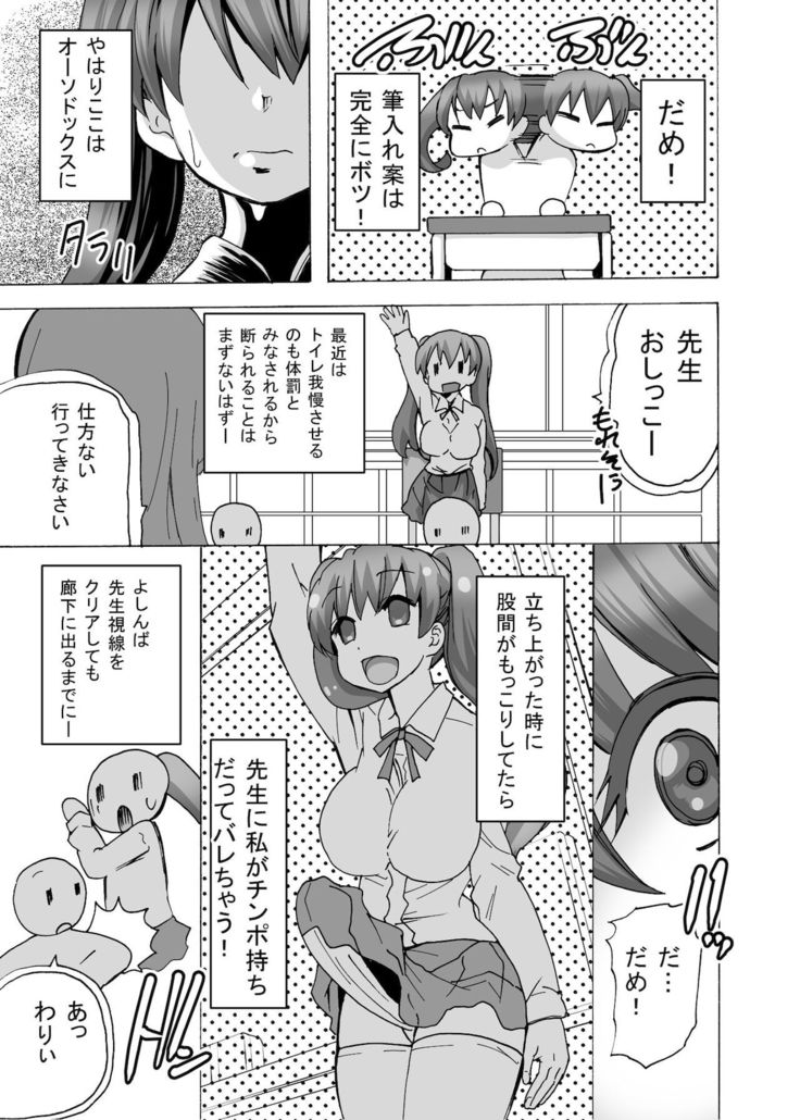 Futanari-chan wa mada Doutei