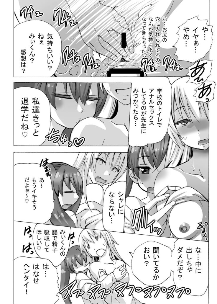 Futanari-chan wa mada Doutei