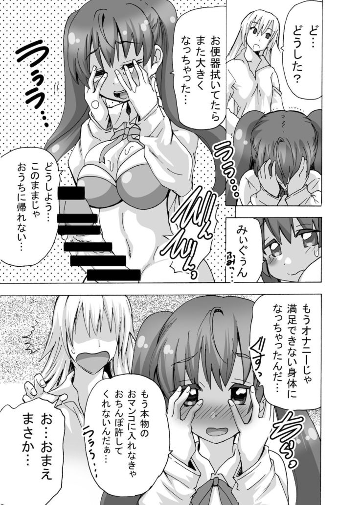 Futanari-chan wa mada Doutei