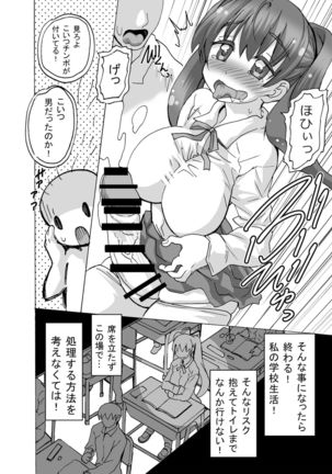 Futanari-chan wa mada Doutei Page #19