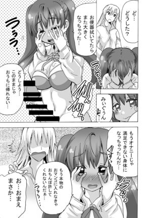 Futanari-chan wa mada Doutei Page #32