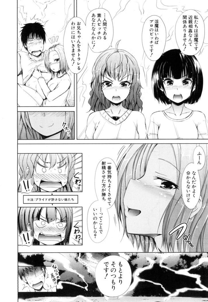 Inma no Kyoudai