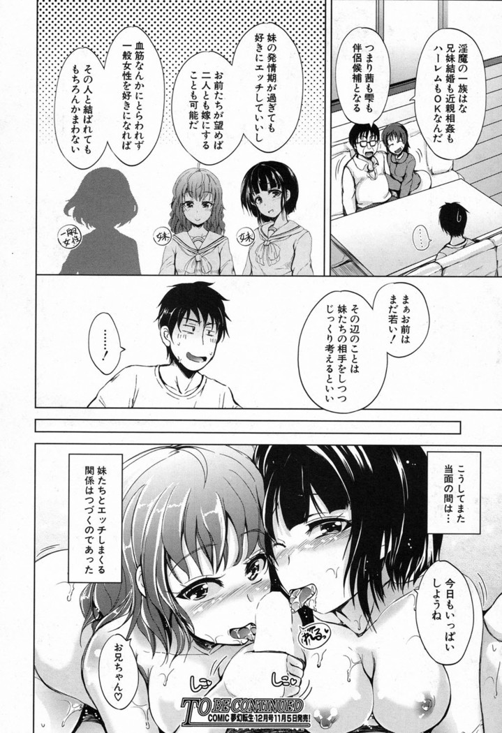 Inma no Kyoudai