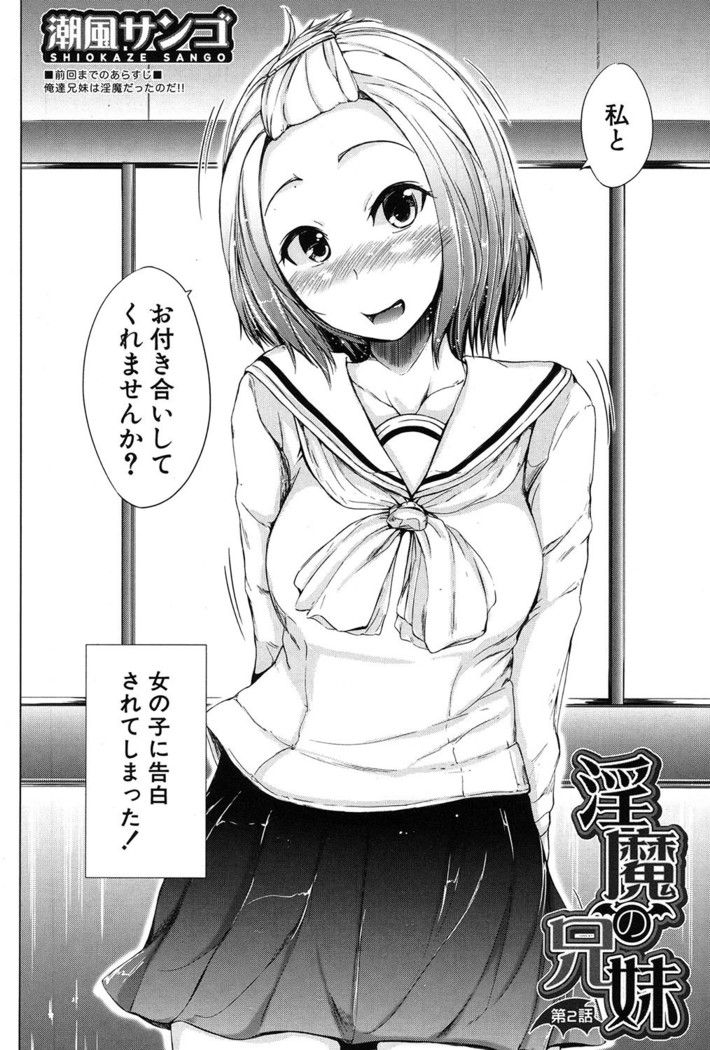 Inma no Kyoudai