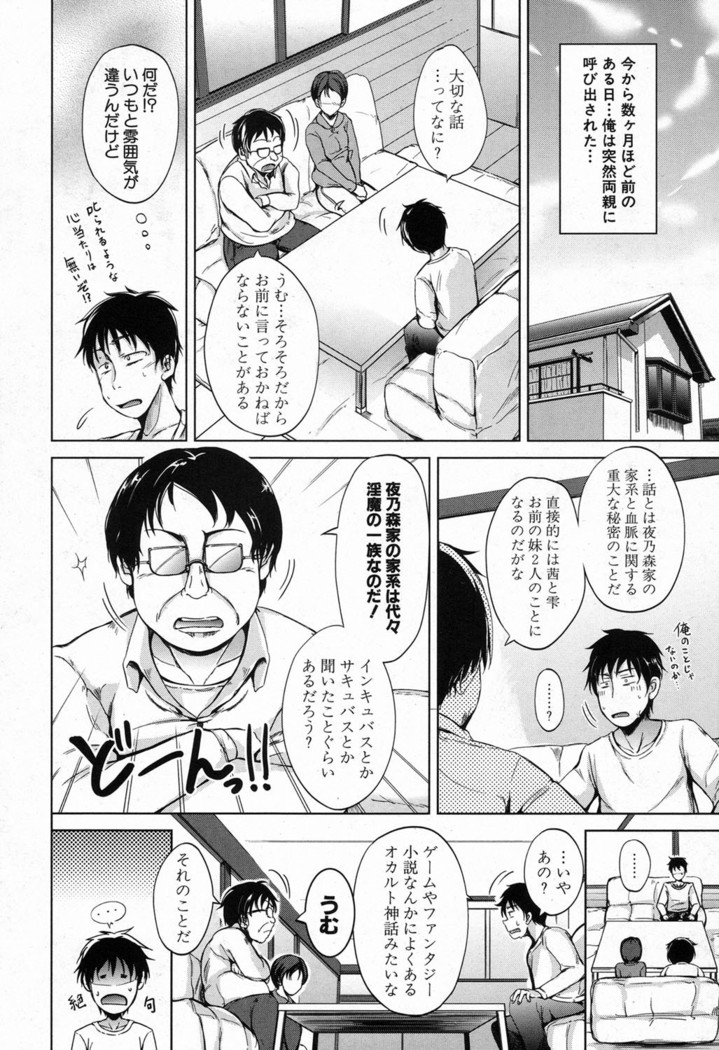 Inma no Kyoudai