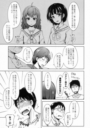 Inma no Kyoudai Page #15