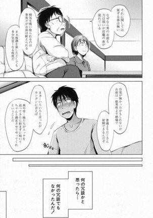 Inma no Kyoudai Page #17