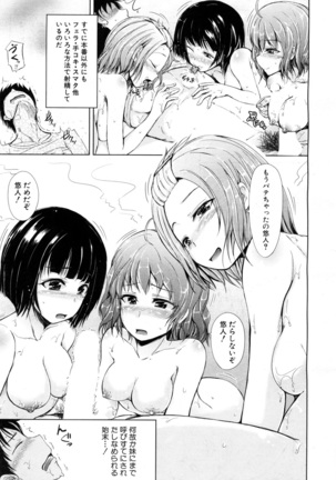 Inma no Kyoudai Page #107