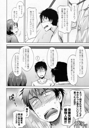 Inma no Kyoudai Page #16