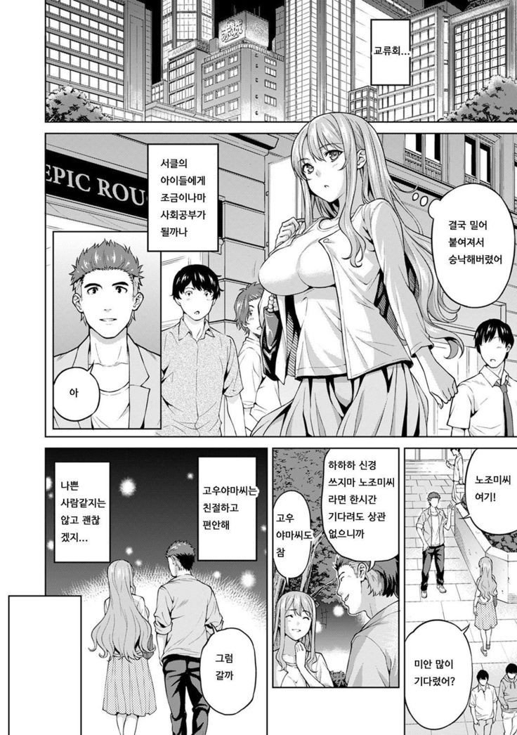 Bou Yuumei Shiritsu Daigaku YariCir no Jittai ~Gasshukusaki de Issho ni Natta Ojou-sama Daigakusei-tachi no Baai~ Ch. 5 Zenpen | 유명 사립 대학 섹스 서클의 실태 ~합숙을 간 아가씨 대학생들의 경우~ 제 5화 전편