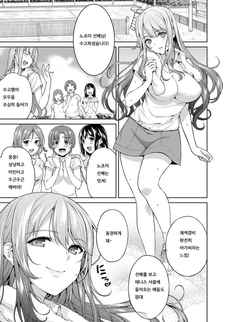 Bou Yuumei Shiritsu Daigaku YariCir no Jittai ~Gasshukusaki de Issho ni Natta Ojou-sama Daigakusei-tachi no Baai~ Ch. 5 Zenpen | 유명 사립 대학 섹스 서클의 실태 ~합숙을 간 아가씨 대학생들의 경우~ 제 5화 전편