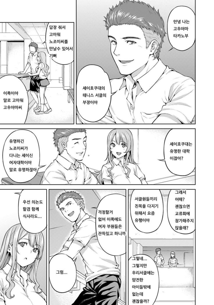 Bou Yuumei Shiritsu Daigaku YariCir no Jittai ~Gasshukusaki de Issho ni Natta Ojou-sama Daigakusei-tachi no Baai~ Ch. 5 Zenpen | 유명 사립 대학 섹스 서클의 실태 ~합숙을 간 아가씨 대학생들의 경우~ 제 5화 전편