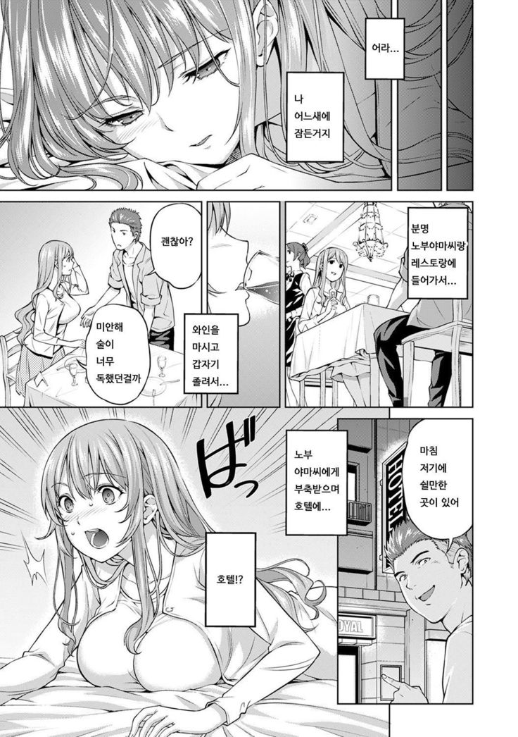 Bou Yuumei Shiritsu Daigaku YariCir no Jittai ~Gasshukusaki de Issho ni Natta Ojou-sama Daigakusei-tachi no Baai~ Ch. 5 Zenpen | 유명 사립 대학 섹스 서클의 실태 ~합숙을 간 아가씨 대학생들의 경우~ 제 5화 전편