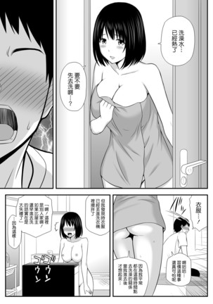 Konna ni Suki na Hito ga Nande Hitozuma nanda yo! Page #12