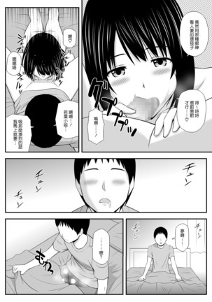 Konna ni Suki na Hito ga Nande Hitozuma nanda yo! Page #17