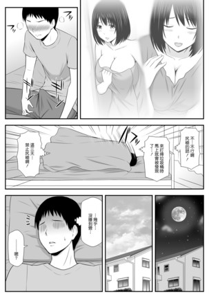 Konna ni Suki na Hito ga Nande Hitozuma nanda yo! Page #15